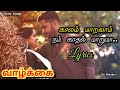 Kaalam Maaralam Vaazhkai 1984 Ilayaraja Spb Vaanijayaram Whatsappstatus Vijimelodys