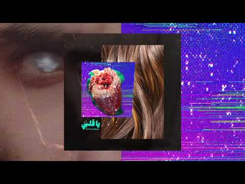 Emsallam - Ya Qalbi (ft. Nøwa) مسلّم هديب - يا قلبي