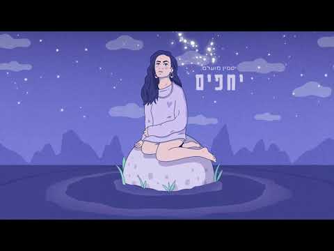 יחפים