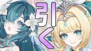 【原神Ver7.0】ヴェスナとヴォジャニーツァ引く