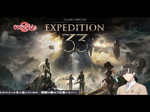 【Clair Obscur:Expedition 33】#7 難易度エキスパート！！死の呪いを止める冒険が始まる…
