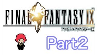 ファイナルファンタジーⅨ　PART2