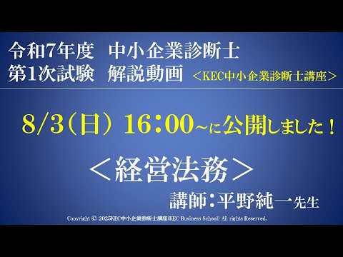 経営法務 解説動画 講師:平野純一先生
