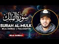 Surah Al Mulk سورة الملك القارئ بلال دربالي Bilal Darbali 4K