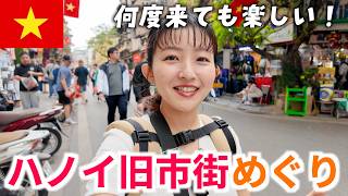 【ベトナム旅行】ハノイ旧市街をのんびり散策!グルメも市場もトレインストリートも楽しむ旅