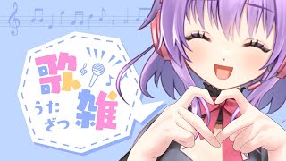 雑談しながらまったり歌うよ！【歌枠】【初見さん歓迎】【JPVtuber / 浅井音紫】【バーチャルVtuber】