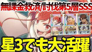 【クロエコ】【無課金キャラが大活躍/討伐第5層SSS】星5キャラ持ってない人は絶対育成すべき【無職転生 〜異世界行ったら本気だす〜 クロニクル・オブ・エコーズ】【無職転生アプリ】