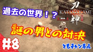 【ゲーム実況】#8【ACT】借金を  返してやるから  嫁にくれ 「侍道外伝 KATANAKAMI -刀神- 」
