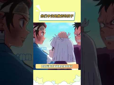 其实她们也只是孩子啊 #鬼灭之刃柱训练篇 #无限城 #产屋敷彼方 #主公