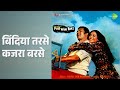 बिंदिया तरसे कजरा बरसे | Phir Wohi Raat | Lata Mangeshkar Songs | Aruna Irani | Rajesh Khanna