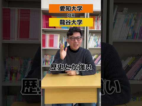 理学療法学科 南愛名中VS 産近甲龍　　#南山 #愛知大学 #中京大学 #名城大学 #近畿大学 #京都産業大学 #龍谷　#甲南大学 #産近甲龍 #南愛名中#大学 #偏差値