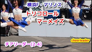 横浜F・マリノス　トリコロールマーメイズ チアリーダー(2-4)  cheerleader