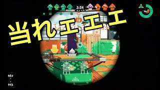 【閲覧注意】めちゃくちゃ久しぶりにスプスコ使った男の末路【スプラトゥーン2】
