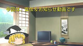お知らせ＆宣伝動画(概要欄
