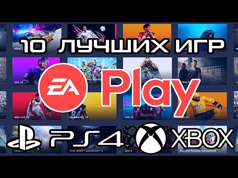 EA Access PS4 - 10 лучших игр для PS4 и XBOX ONE. EA Play PS4.