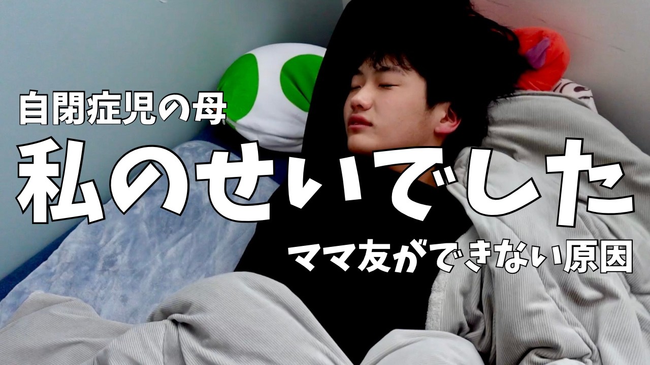 私のせいでした。〜ママ友がいない原因〜