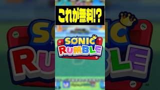 あんまり知られてないけどスゴイこれ　#えらべるセガアトラス　#PR #ゲーム実況 #ソニック #sonicrumble ユニークID：SA3u5h7SC