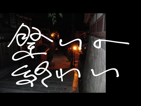 cadode - 祭りの終わり (When your time comes）