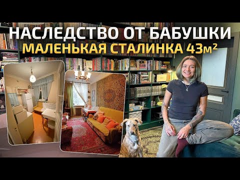Маленькая сталинка 43м2 ТРЕБОВАЛА ремонта. КУХНЯ из леруа. Обзор квартиры. Перепланировка. Рум Тур