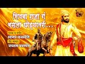 Shivba Raja G Basla Ghodyavari Marathi Song Sagar Bansode Jayram Bansode Sangam Banjo Paranda