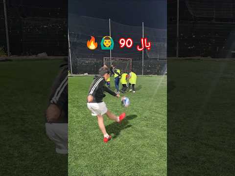 كيف شات الضربة الحرة بعد التحفيز 🔥   #football ##اكسبلور #كرة_قدم #رونالدو