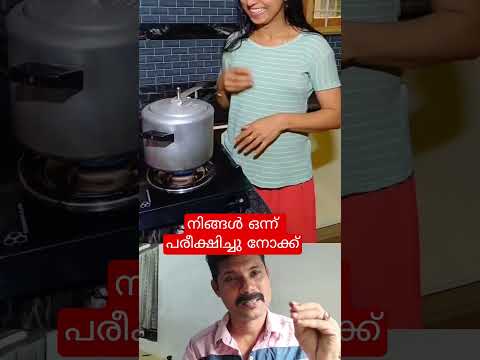 നിങ്ങൾ ഒന്ന് പരീക്ഷിച്ചു നോക്ക് സൂപ്പർ #viralvideo #comedy #trending #shortvideo #malayalam #viral