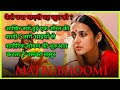 Matrubhoomi A Nation Without Women Movie 2003 Explained In Hindi Matrubhoomi Full Movie