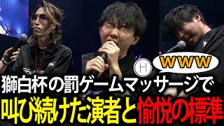 【獅白杯 -オフライン-】日本でイチバン痛い地獄のマッサージで叫び続ける演者達と笑い過ぎて愉悦が止まらない標準【スト6】