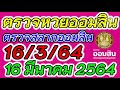 ตรวจ หวย ออมสิน
