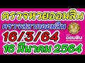 ตรวจ หวย ออมสิน