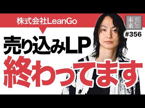 LPの立体的設計とは｜売り込むLPを脱却しCVRを上げるLP改善の本質｜ECの未来のサムネイル