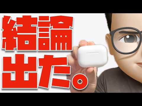 購入から１ヶ月が経過...AirPods Pro 3についてぶっちゃけます。
