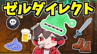 ゼルダダイレクト見ながらビール飲む