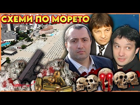 СХЕМИ по МОРЕТО | НА ГОСТИ с BRATЯТА - Ано и Ванката