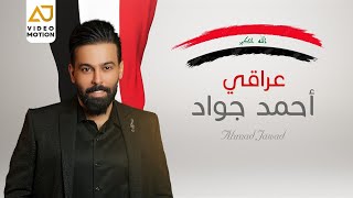 كلمات اغنية عراقي الهيبه اطباعي احمد جواد