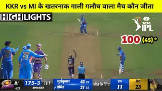 KKR vs MI Aaj Ka Match Kaun Jita | Mumbai Indians vs Kolkata Knight Riders ipl highlights 2023