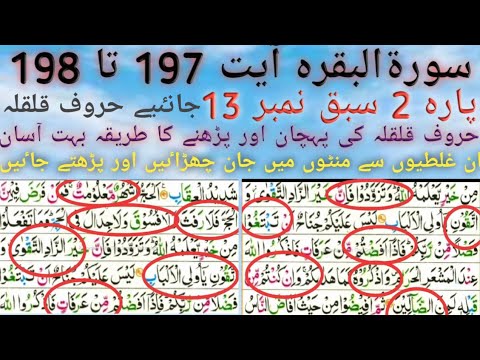 Parah 2 Lesson No 14