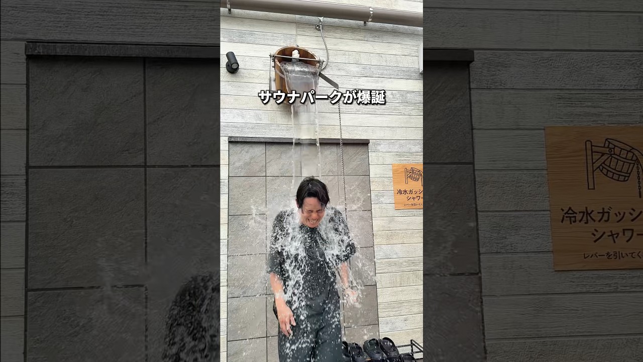 イオンの中のサウナパーク爆誕！！