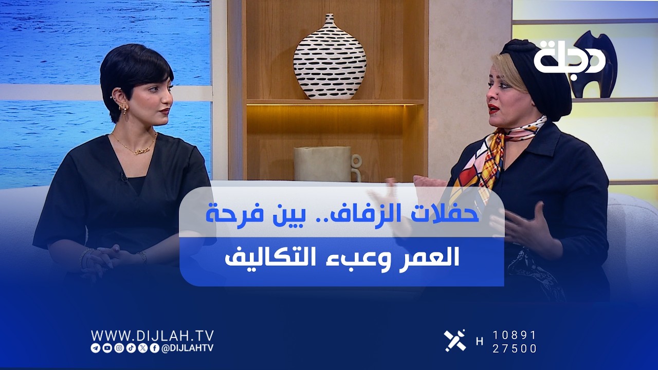 فيديو | حفلات الزفاف.. بين فرحة العمر وعبء التكاليف