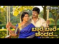 Baare Baare Chendada Remake With Remix Dj Melody Kannada Song Nagara Haavu Feel The Music
