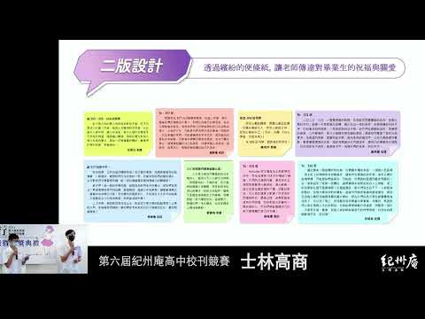士商人第九期-青春鑄字行—2023第六屆紀州庵高中校刊競賽 線上人氣票選