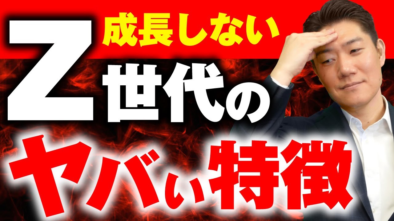 【あなたの会社にもいる？】成長しないZ世代のヤバイ特徴