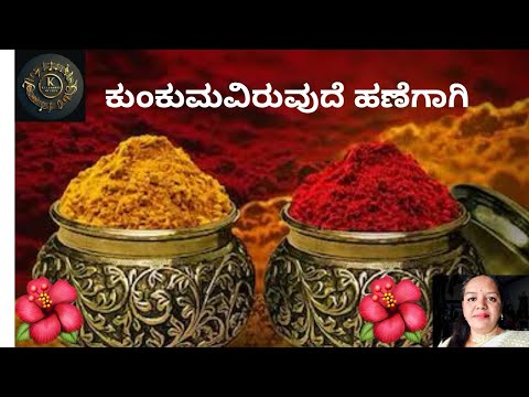 Kumkuma Iruvude Hanegagi |By Kala|