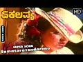 Samasaravendarenu Romantic Song Ekalavya Kannada Movie Ambarish Jayaprada Hit Songs