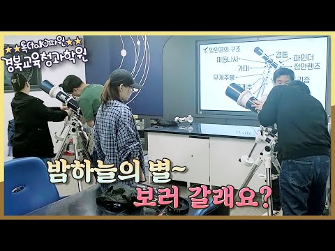 [지금은 지방시대] 밤하늘의 별~ 보러 갈래요?
