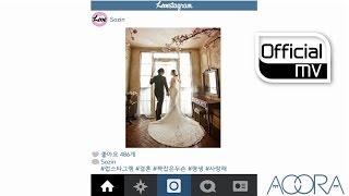 [MV] AOORA(아우라) _ Lovestagram(럽스타그램) (LOVE Ver.)
