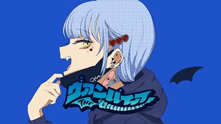 ヴァンパイア - DECO*27(cover) / あおい うずめ