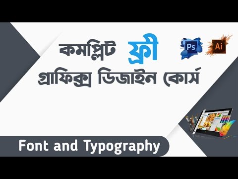 What is Graphic design Photoshop vs Illustrator পার্থক্যগুলো জানা কেন জরুরি Class 1