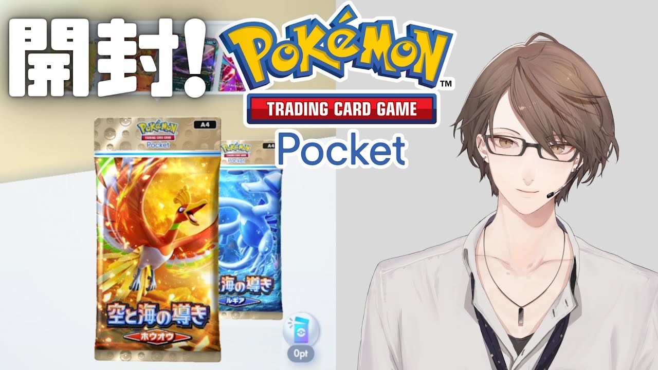 【Pokémon Trading Card Game Pocket】拡張パック「空と海の導き」を開封！【にじさんじ/加賀美ハヤト】