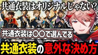 共通衣装ってどうやって決める? 意外な決め方を話すセラフ【にじさんじ/セラフ・ダズルガーデン/切り抜き】